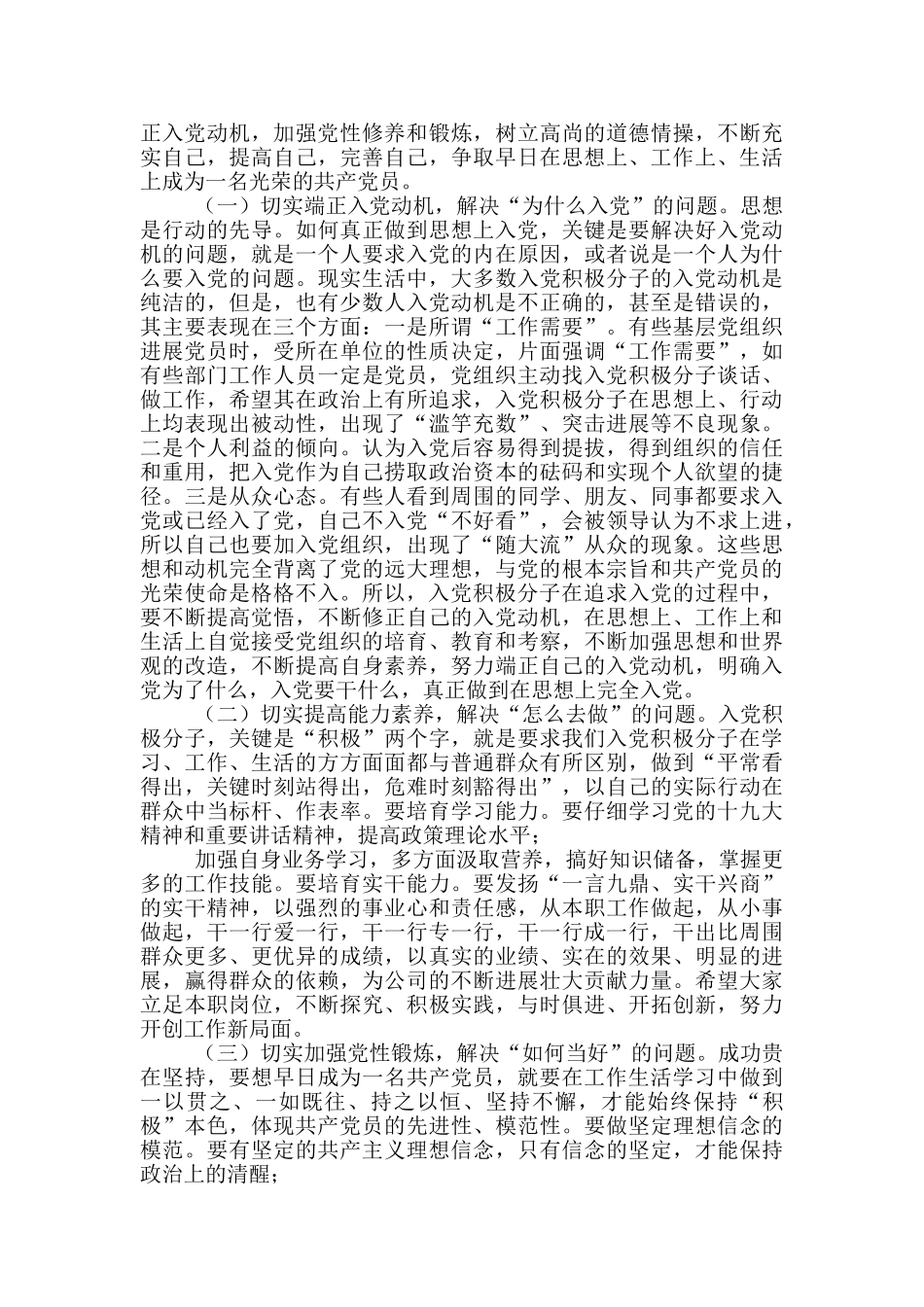 在集团公司入党积极分子培训班开班仪式上讲话_第2页