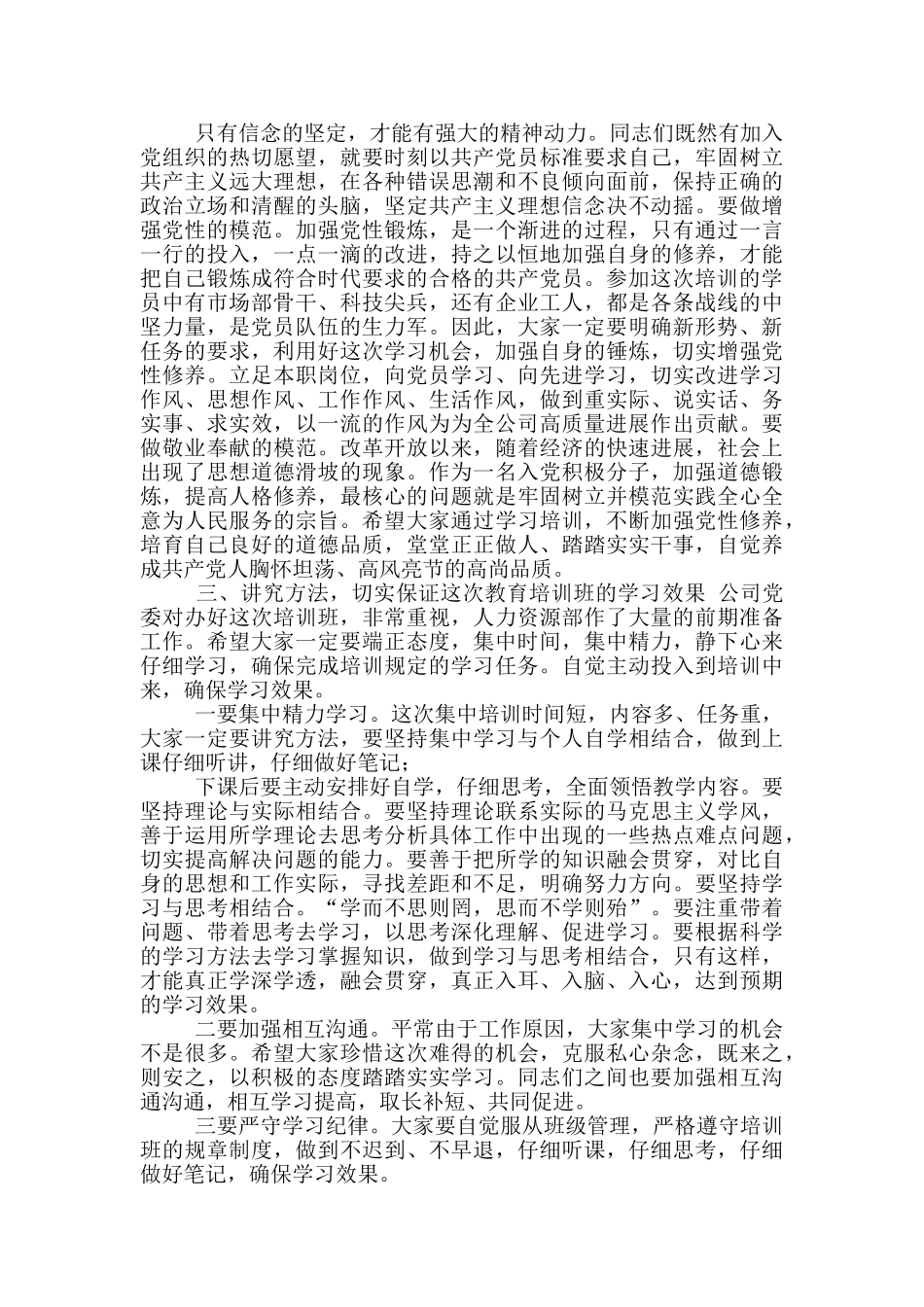 在集团公司入党积极分子培训班开班仪式上讲话_第3页