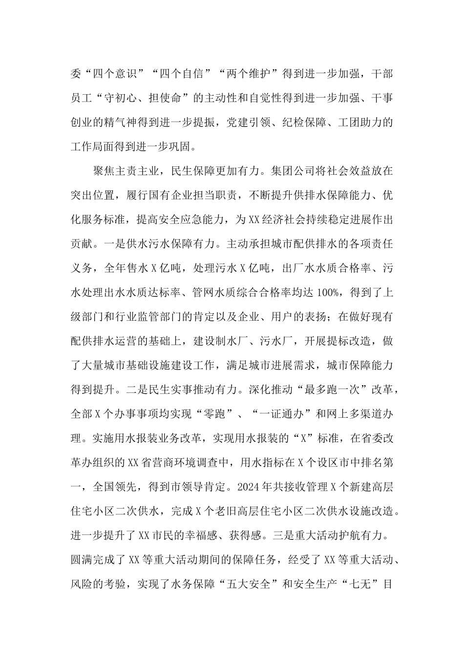 在集团公司2024年度工作会议上的讲话_第3页