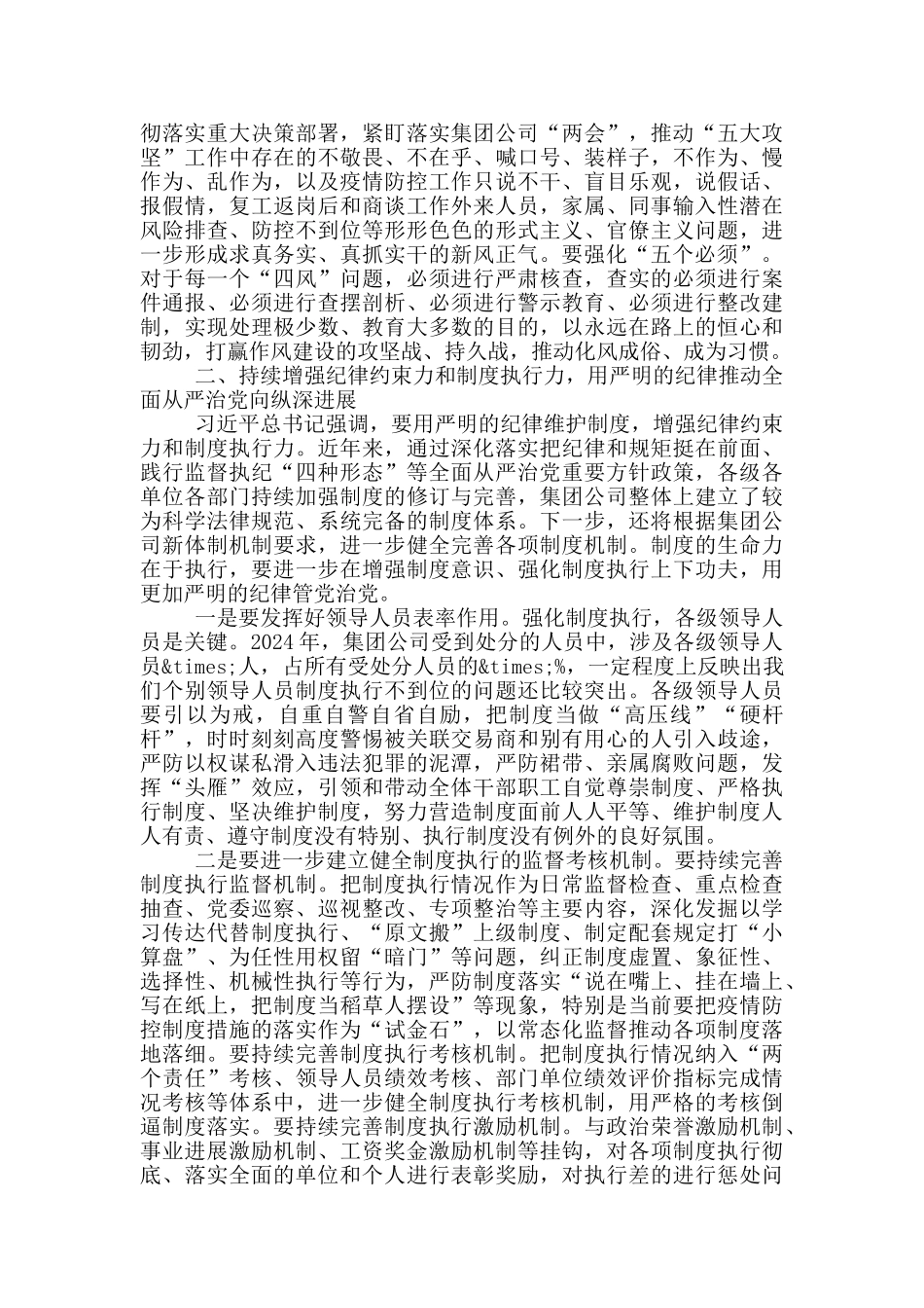 在集团公司2024年纪检监察工作总结会上的讲话_第3页