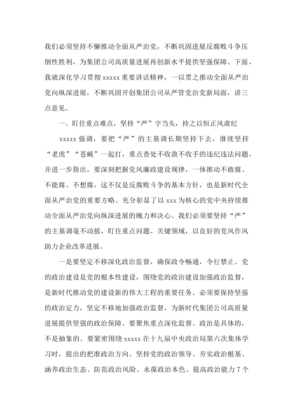 在集团公司纪委全会上的讲话_第2页
