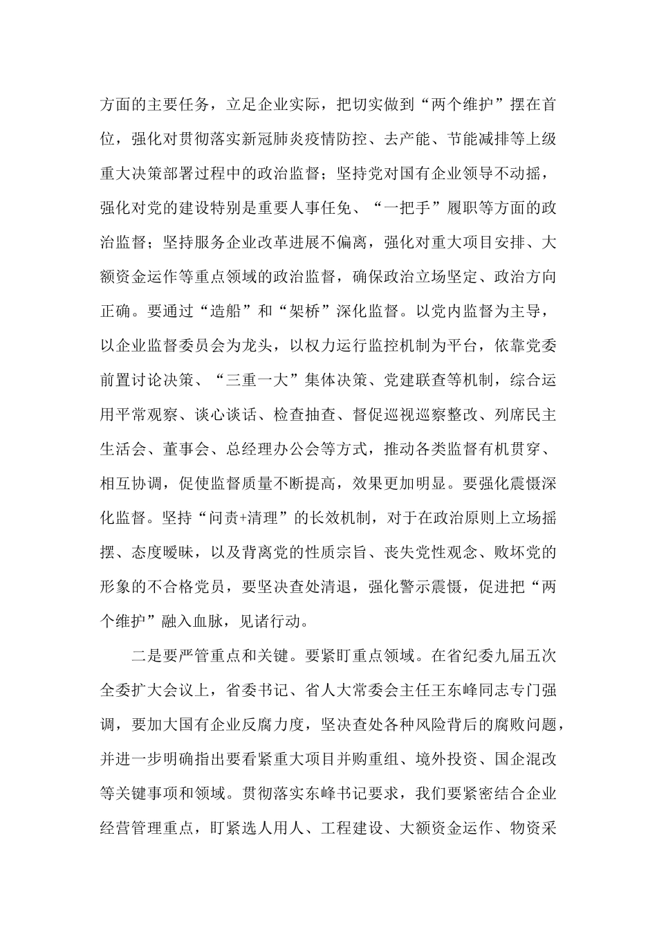 在集团公司纪委全会上的讲话_第3页