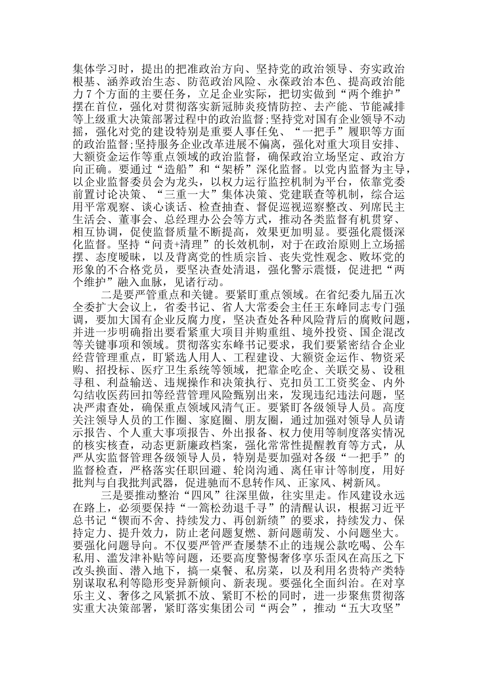 在集团公司纪委全会上的讲话_第2页