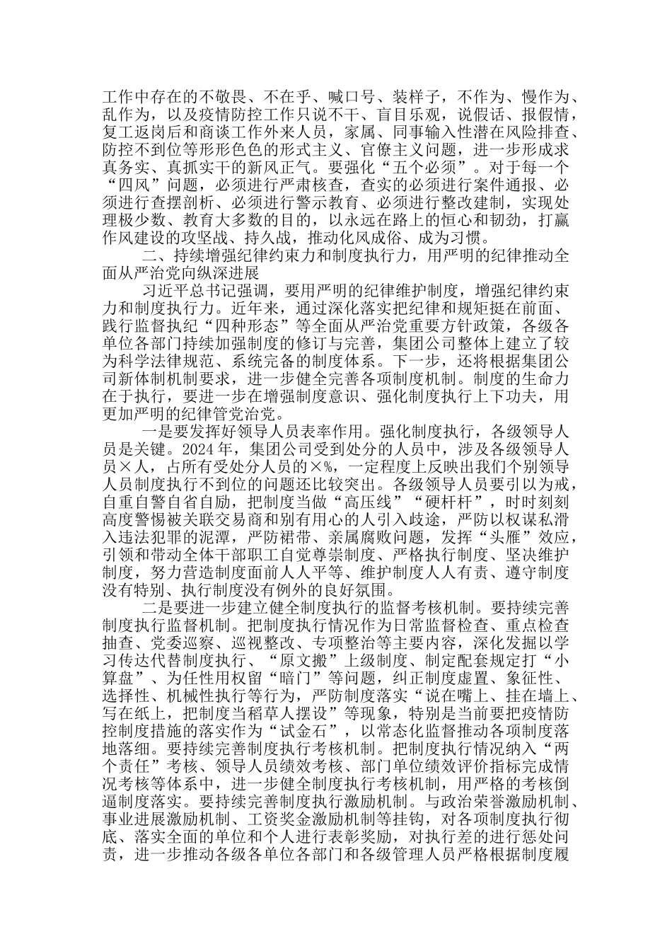 在集团公司纪委全会上的讲话_第3页