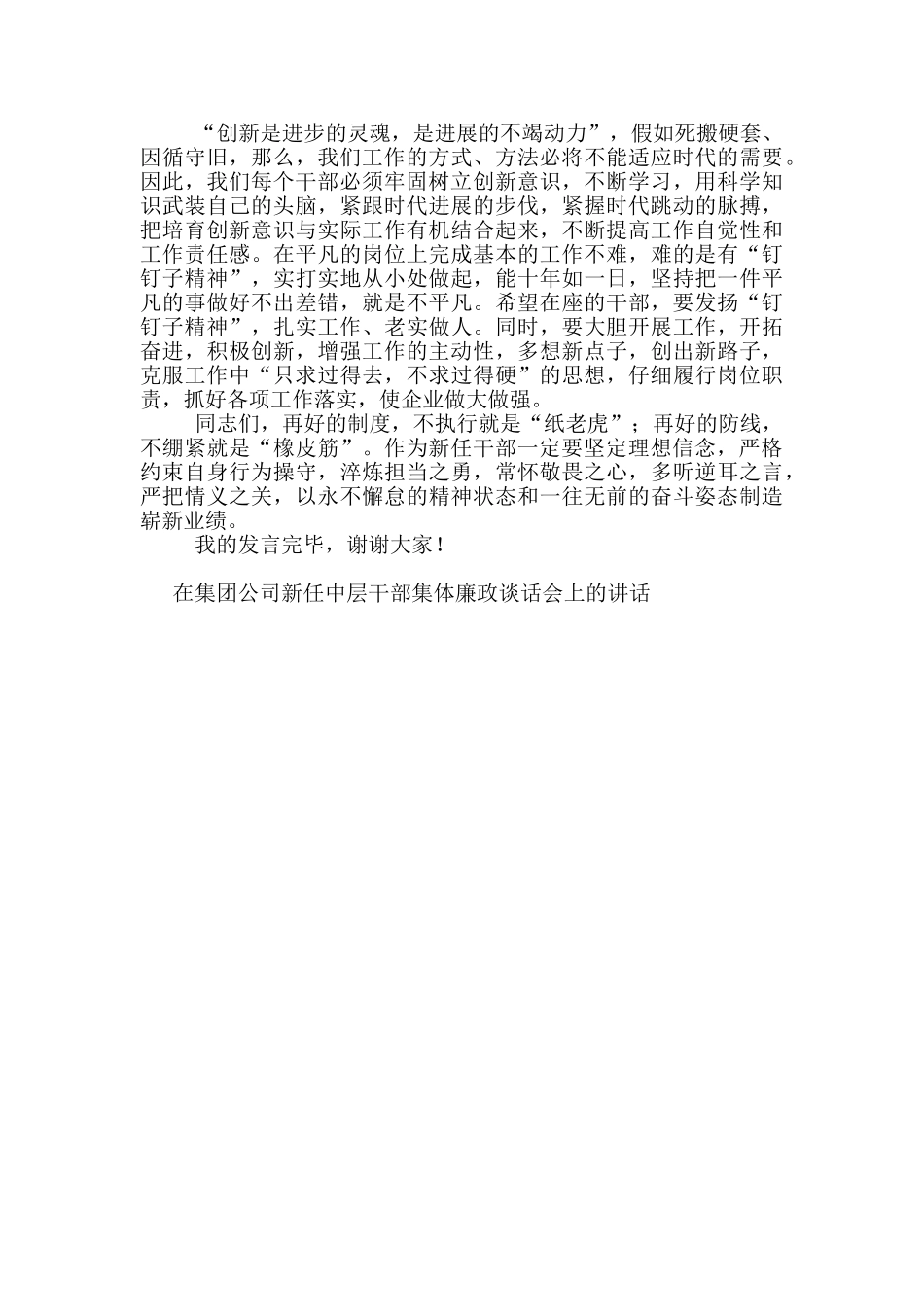 在集团公司新任中层干部集体廉政谈话会上的讲话_第2页