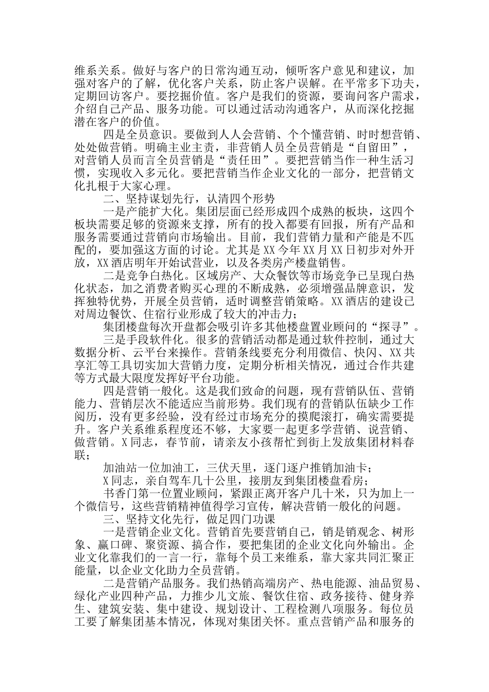 在集团房产全员营销分享会上讲话_第2页