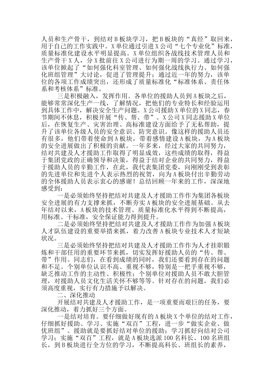 在集团结人才援助工作会议上的讲话_第2页