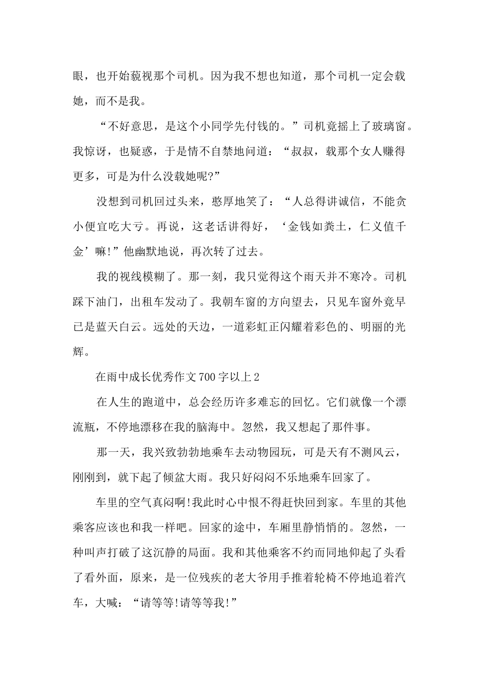 在雨中成长优秀作文700字以上5篇_第2页