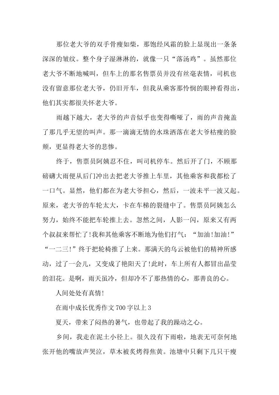 在雨中成长优秀作文700字以上5篇_第3页