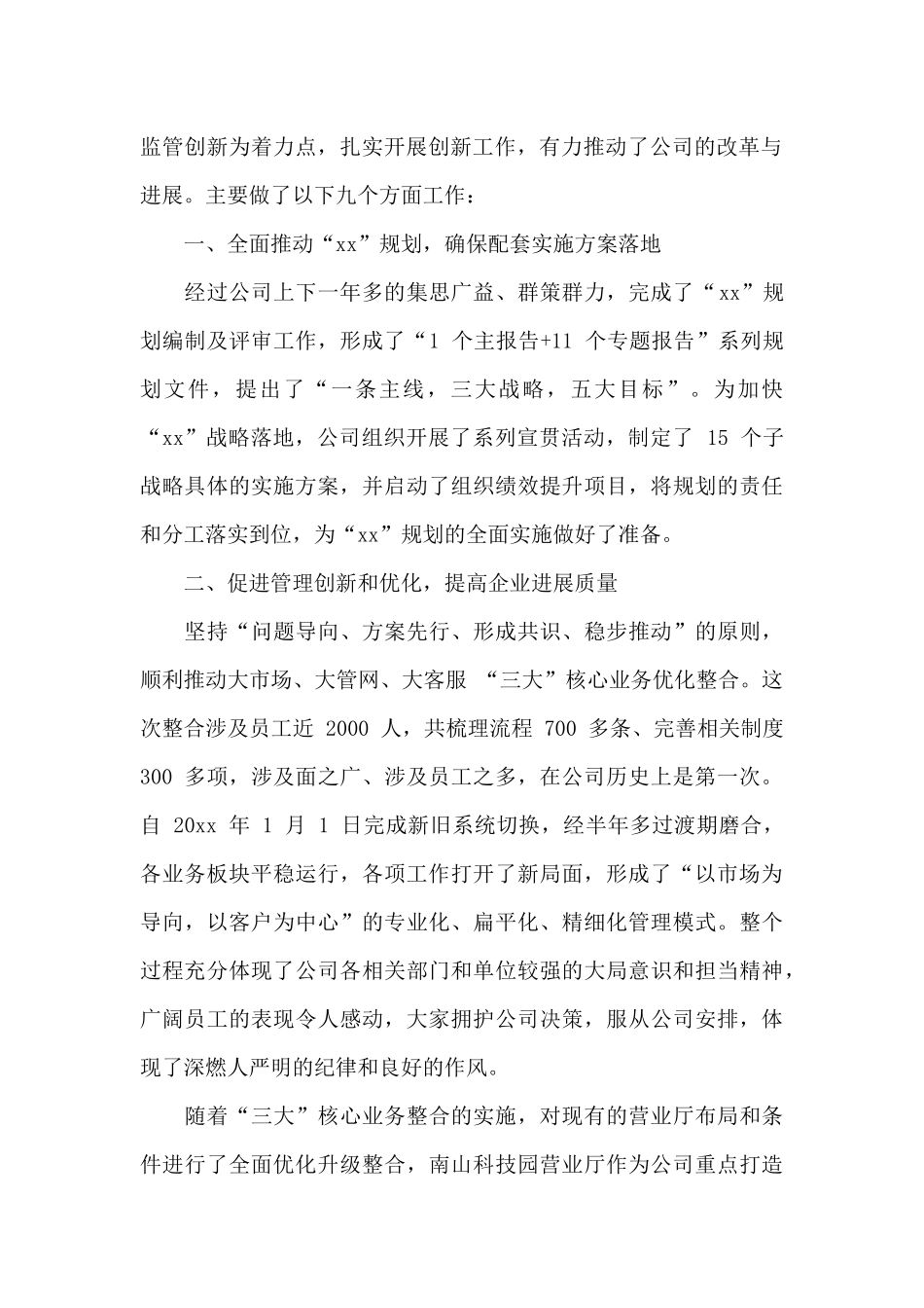 在集团公司职工代表大会上的工作报告_第2页