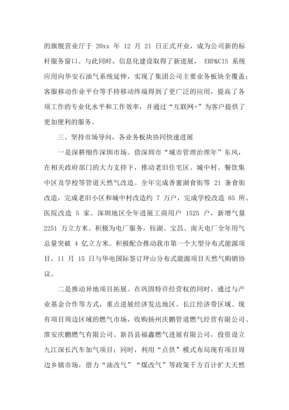 在集团公司职工代表大会上的工作报告_第3页