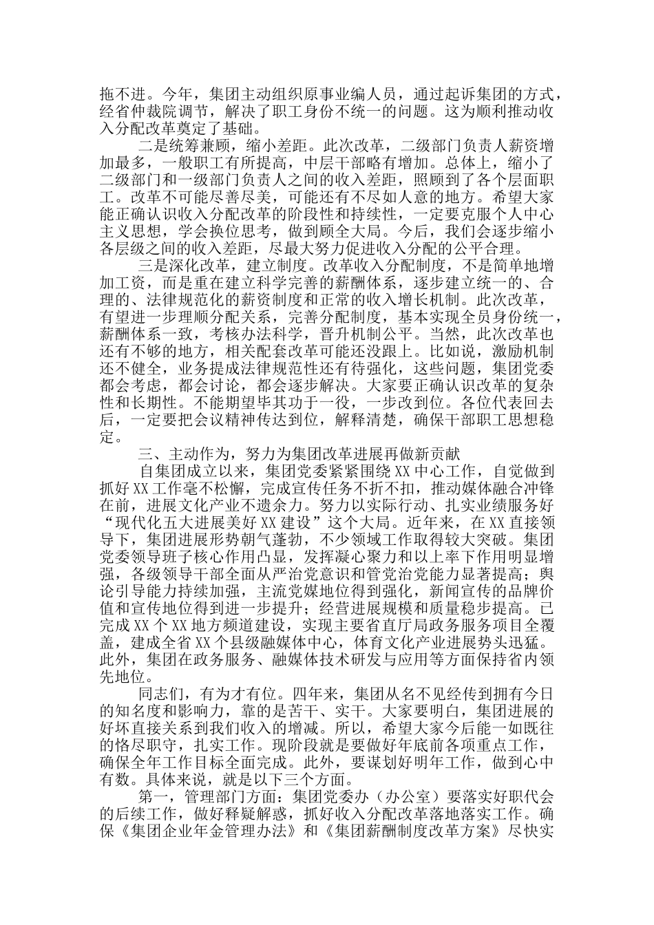 在集团公司职工代表大会上的讲话_第2页