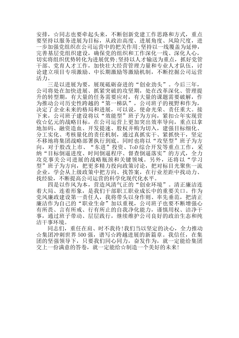 在集团干部职工大会上的讲话_第2页