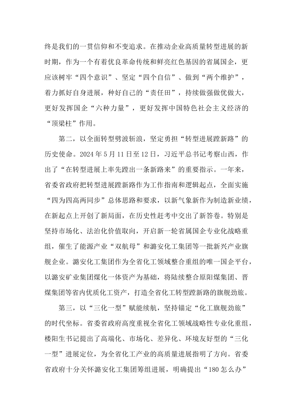 在集团公司职工代表大会上的讲话稿_第2页