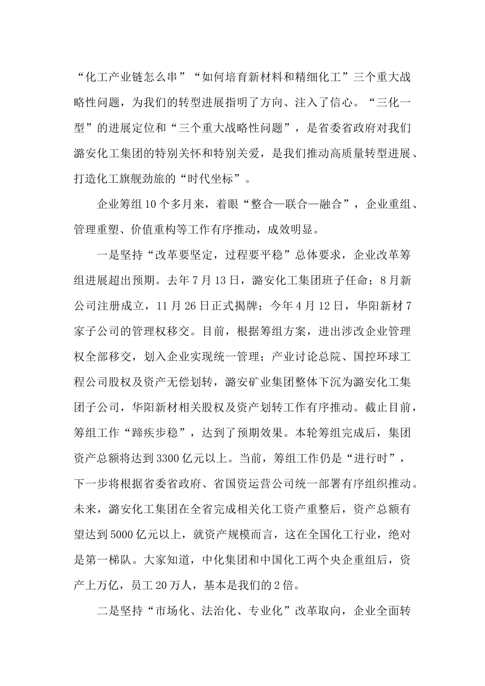在集团公司职工代表大会上的讲话稿_第3页