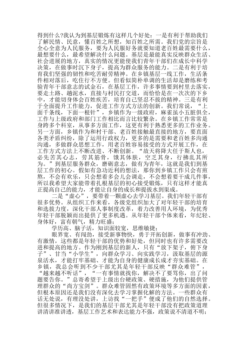在青年基层挂职干部见面会上的讲话_第2页