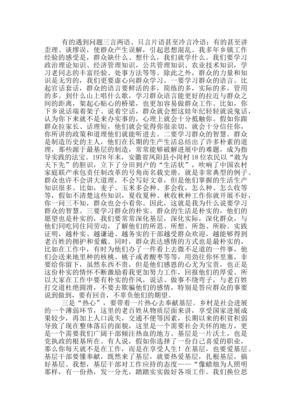 在青年基层挂职干部见面会上的讲话_第3页