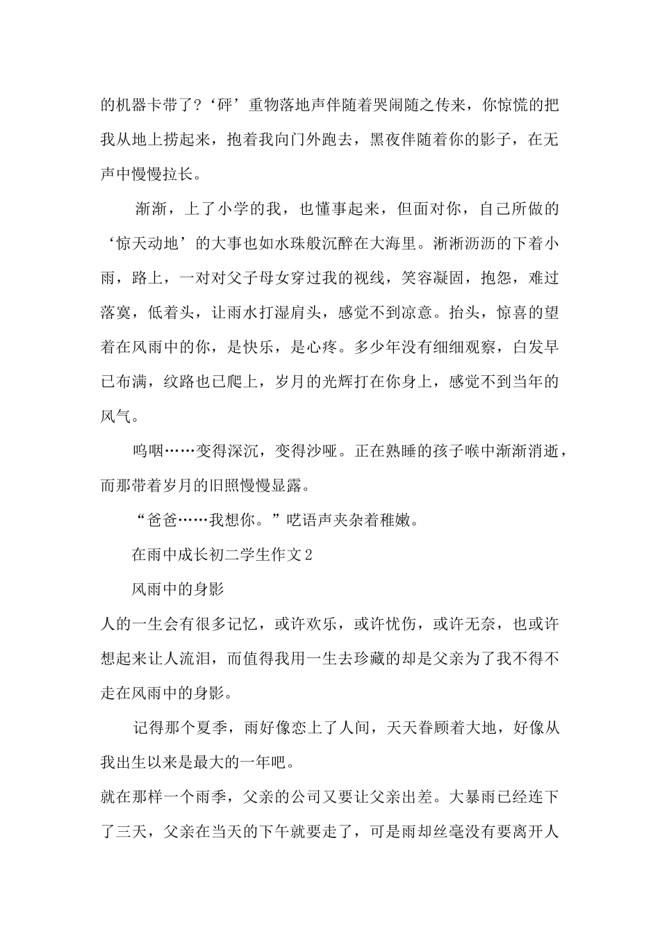 在雨中成长初二学生作文5篇_第2页