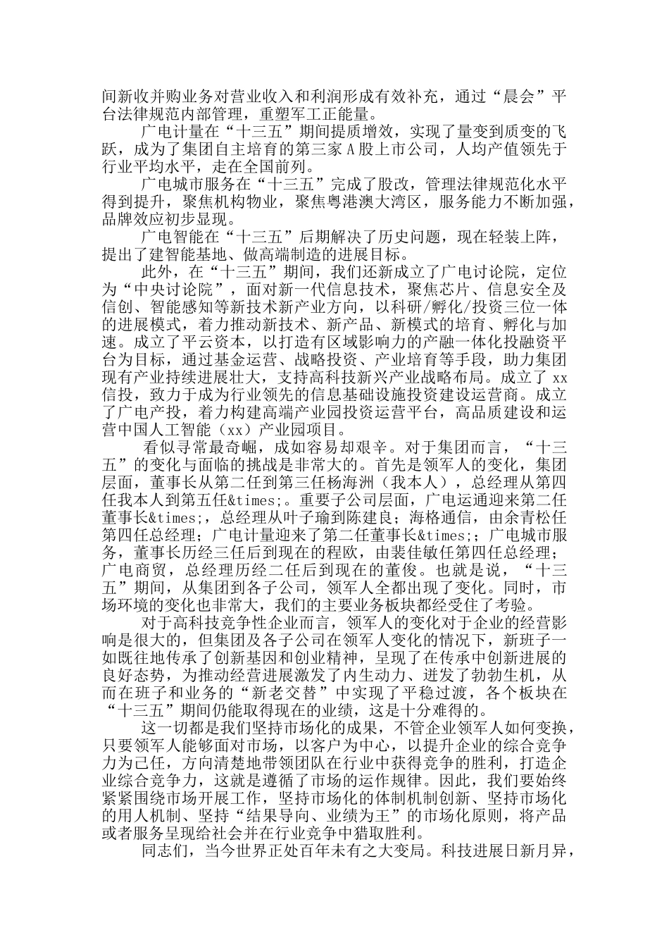 在集团总结表彰大会上的讲话_第2页