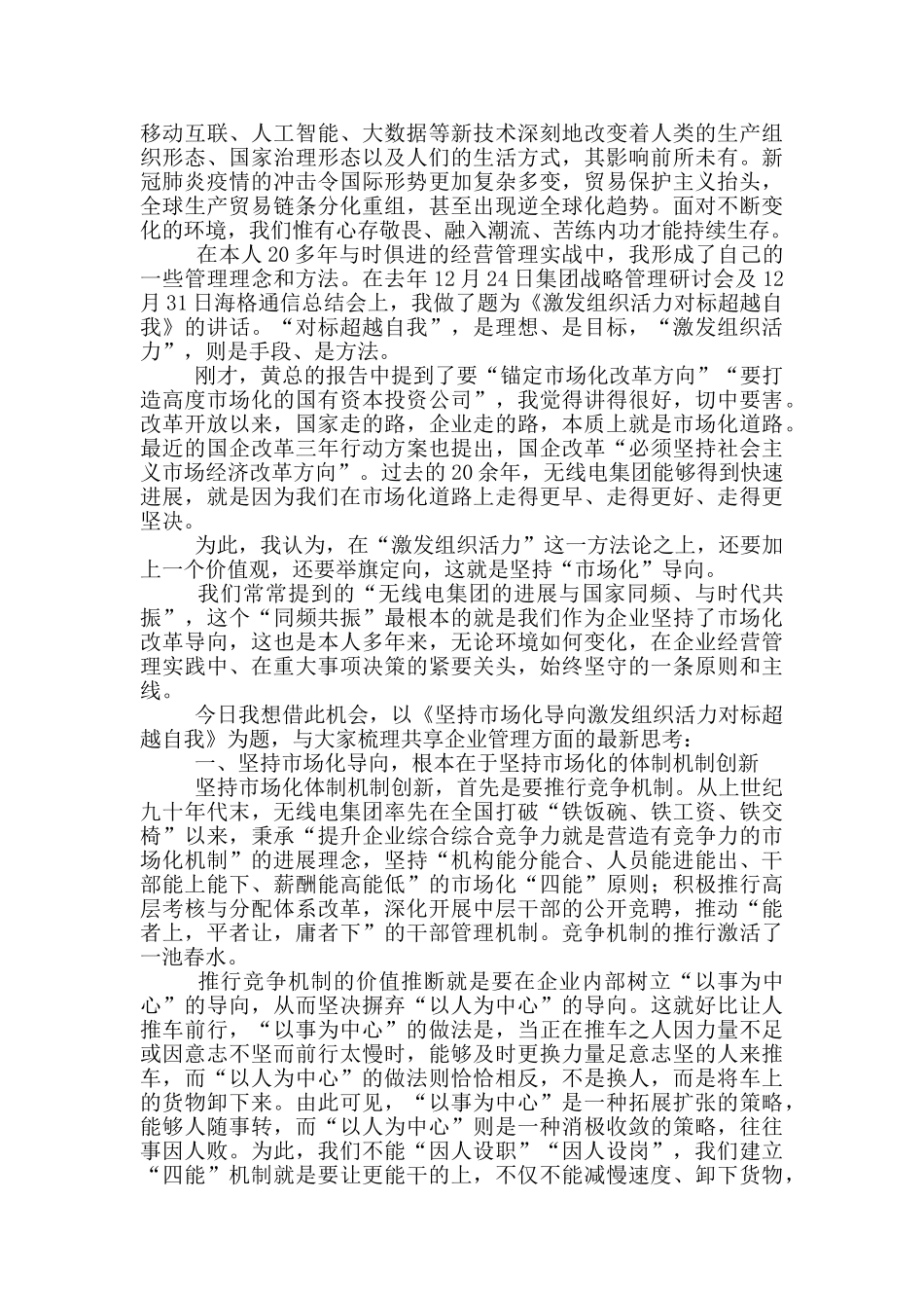 在集团总结表彰大会上的讲话_第3页