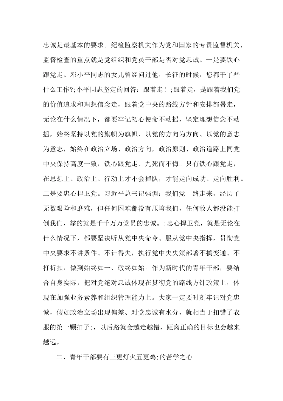 在青年干部座谈会上的总结讲话材料_第2页