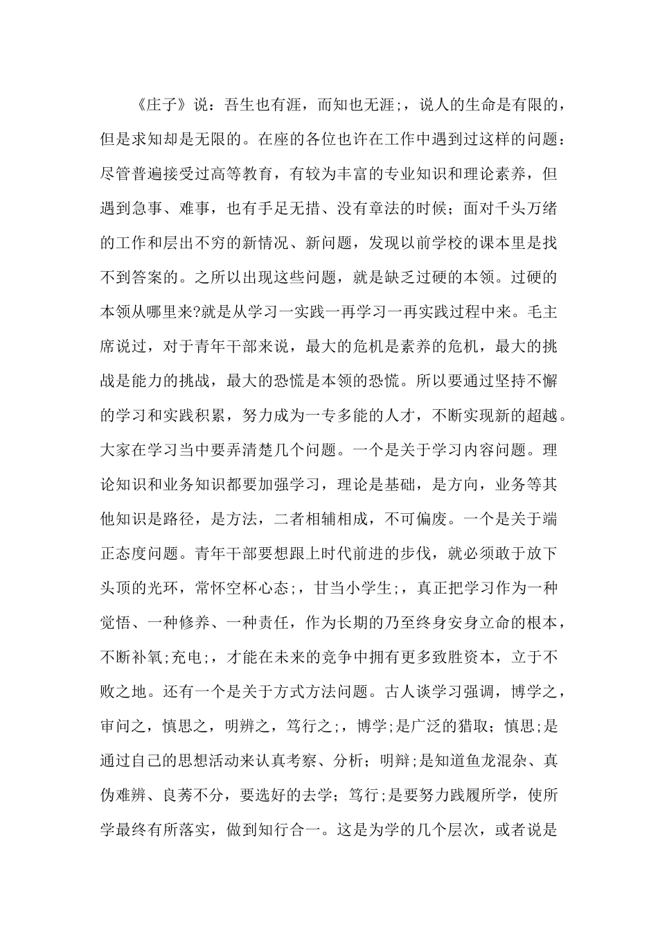 在青年干部座谈会上的总结讲话材料_第3页