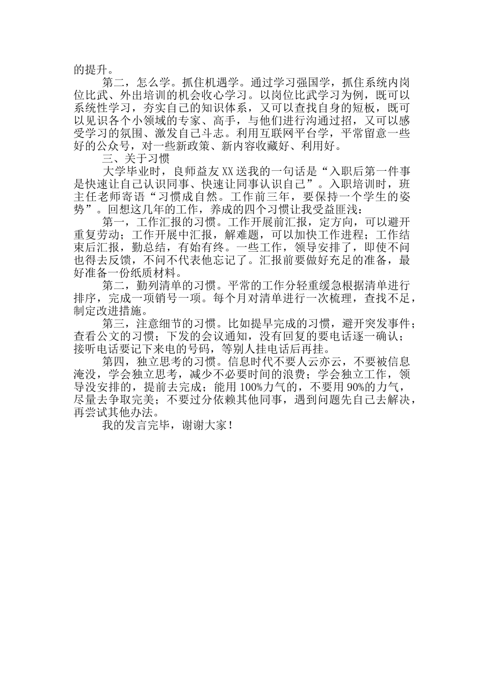 在青年干部座谈会上的交流发言_第2页