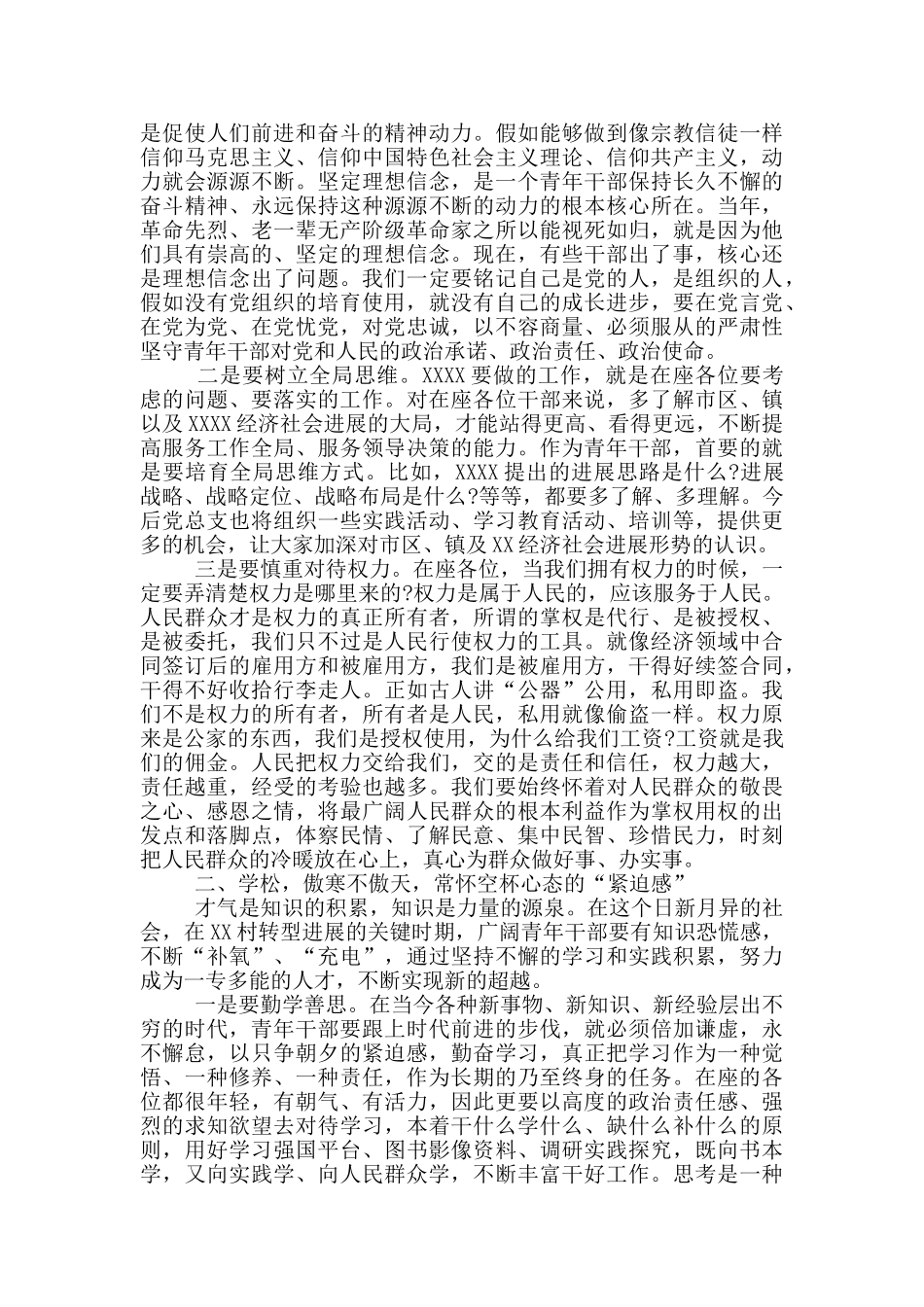 在青年干部座谈会上的讲话_第2页