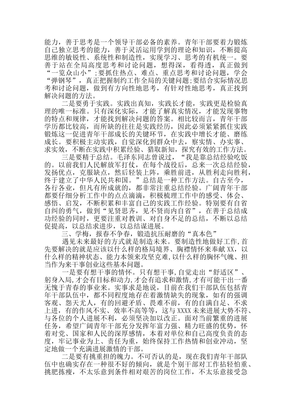 在青年干部座谈会上的讲话_第3页