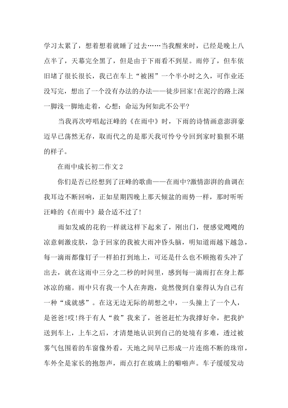 在雨中成长初二作文5篇_第2页
