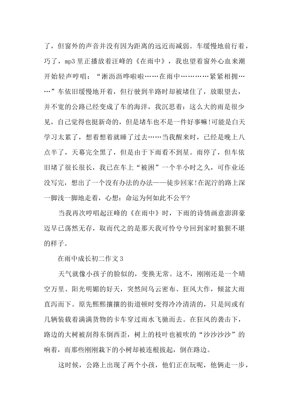 在雨中成长初二作文5篇_第3页
