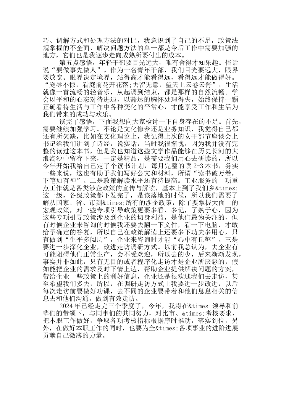 在青年干部座谈会发言稿_第2页