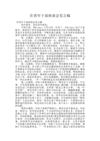 在青年干部座谈会发言稿