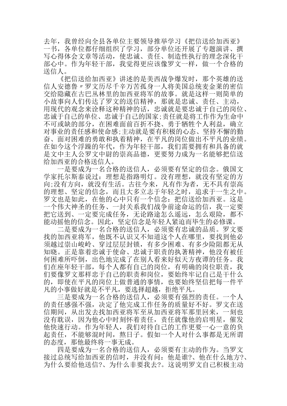 在青年干部座谈会上的讲话稿精选三篇_第2页