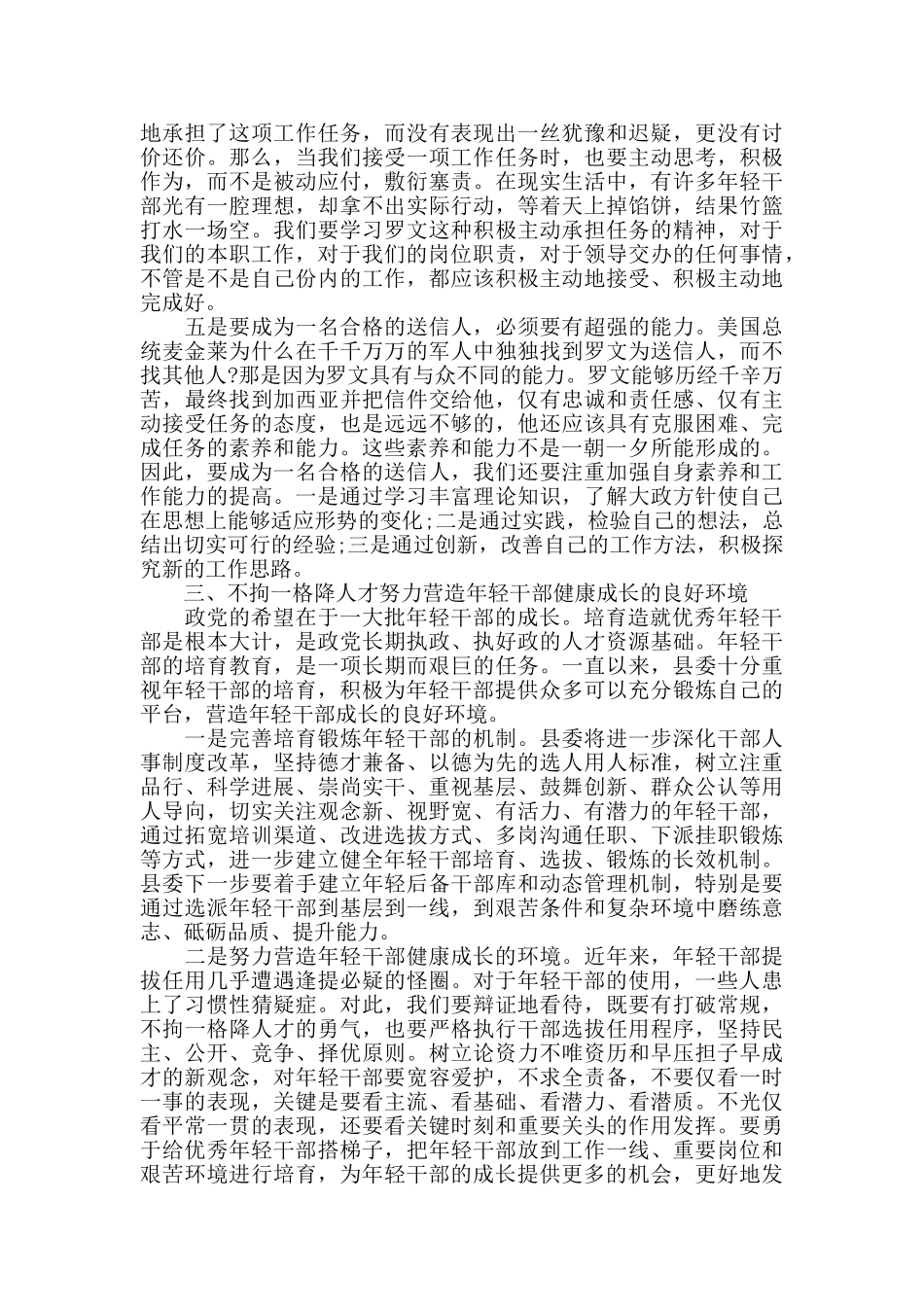 在青年干部座谈会上的讲话稿精选三篇_第3页