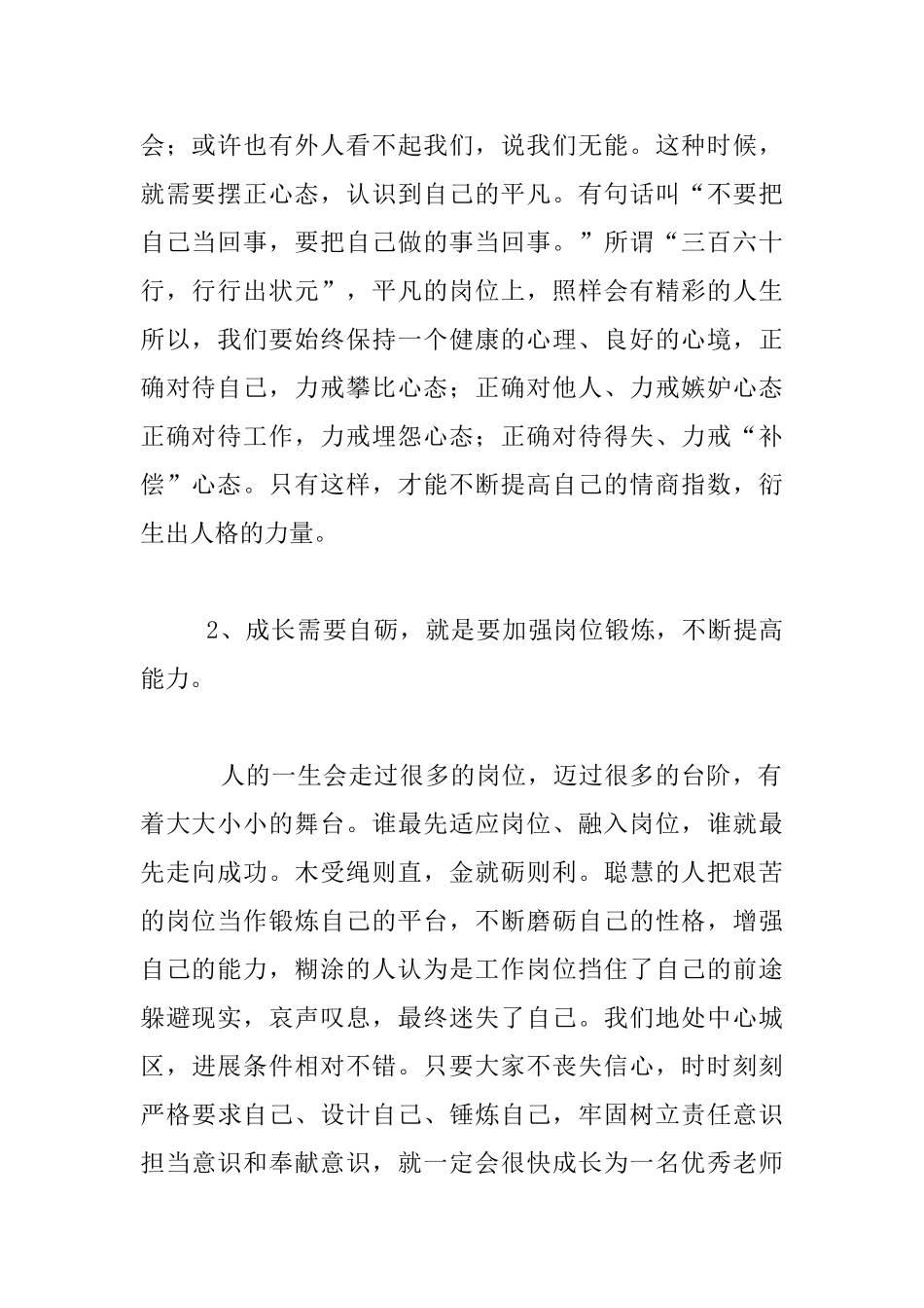 在青年教师专业成长推进会上的讲话_第2页