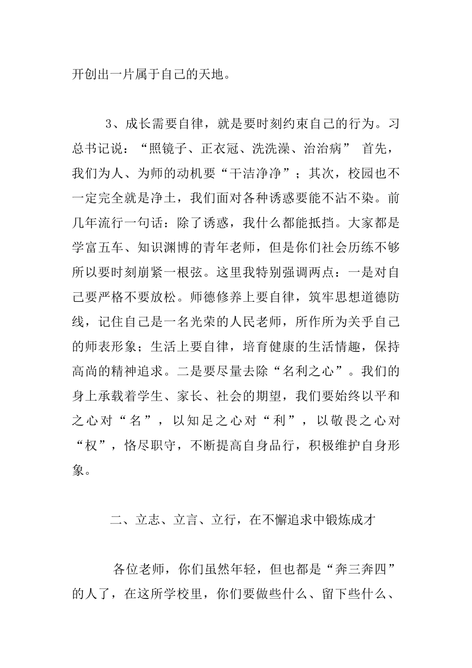 在青年教师专业成长推进会上的讲话_第3页
