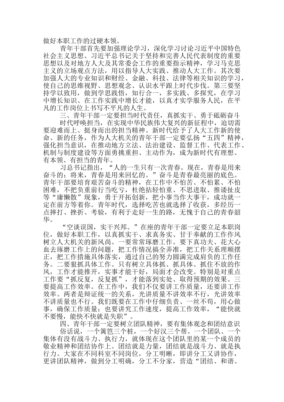 在青年干部代表交流会上的领导发言_第2页