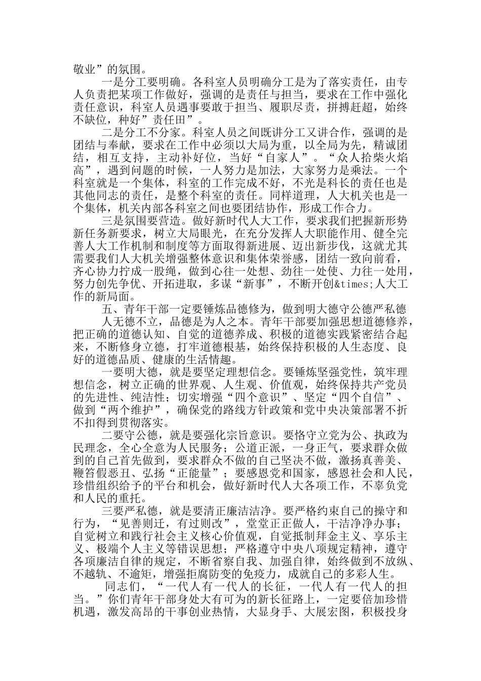 在青年干部代表交流会上的领导发言_第3页