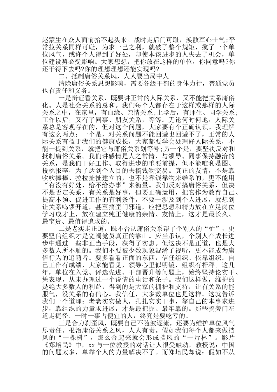 在青年干部培训班上的廉政教育警示讲话_第2页