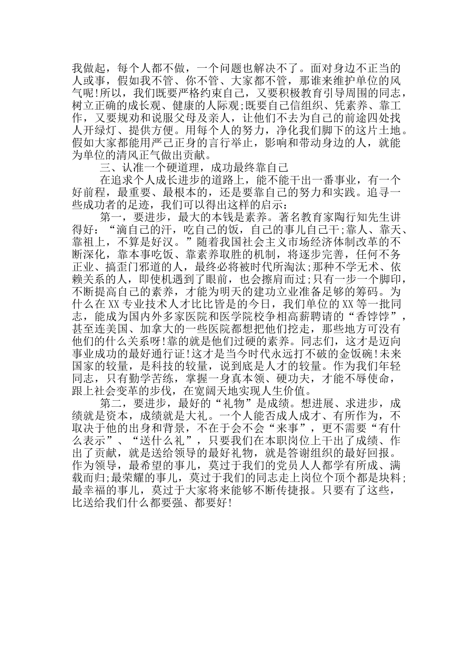 在青年干部培训班上的廉政教育警示讲话_第3页