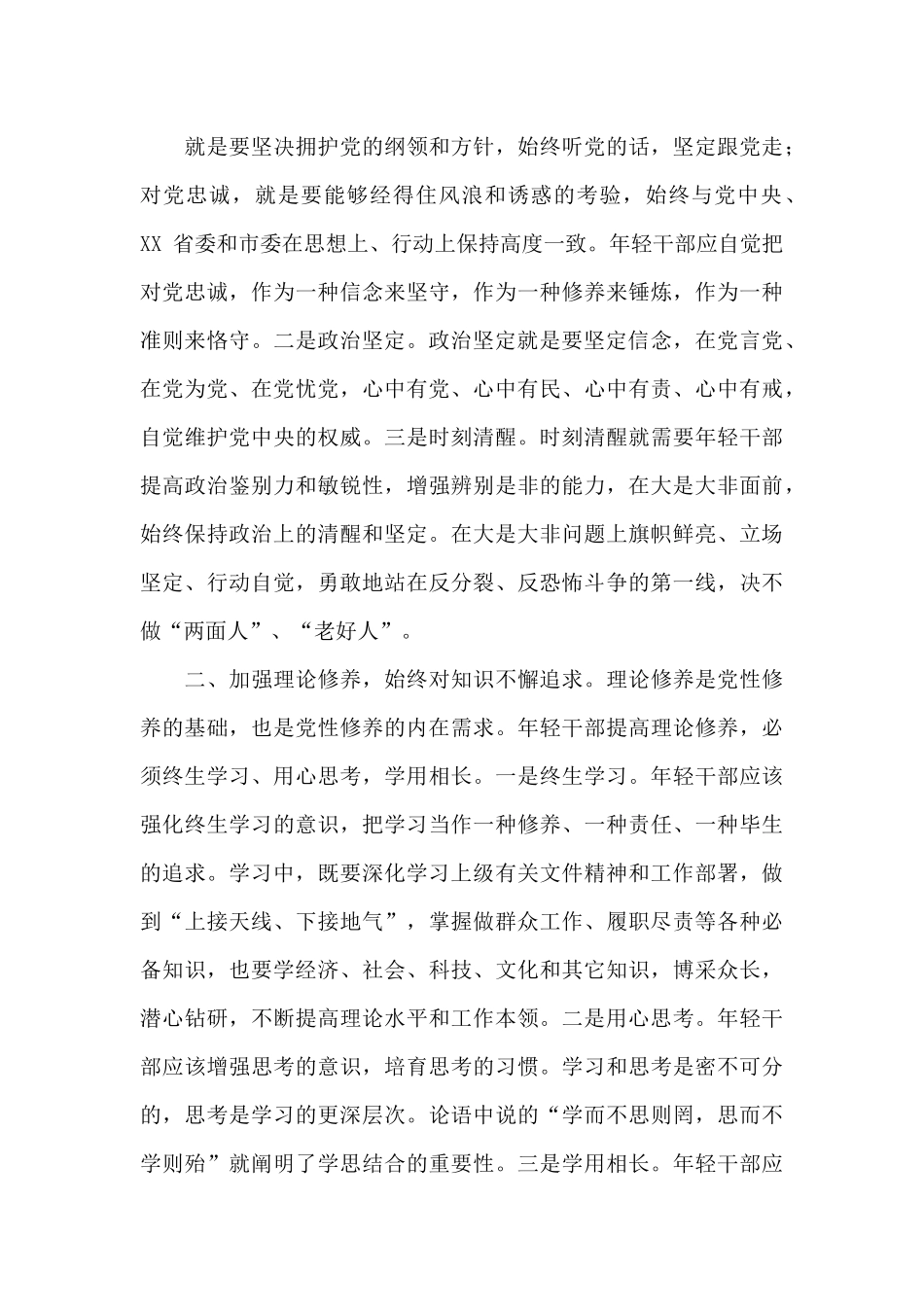 在青年干部培训班结业典礼上讲话稿_第3页