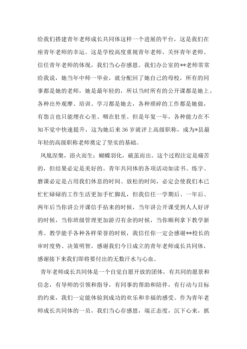 在青年教师成长共同体启动仪式上的发言_第2页
