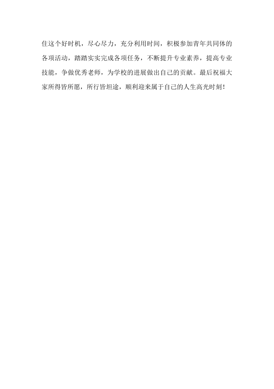 在青年教师成长共同体启动仪式上的发言_第3页