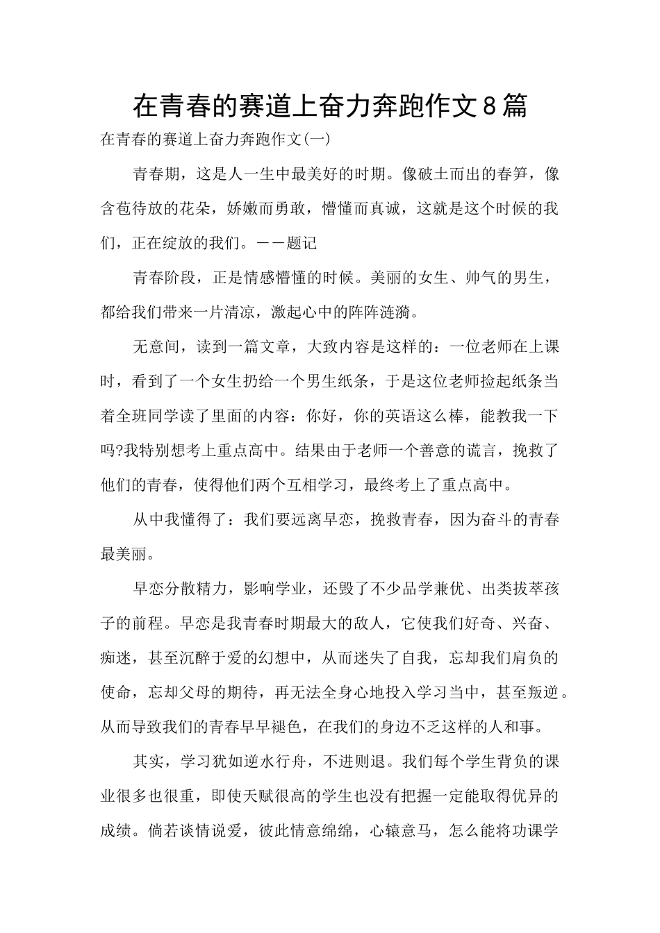 在青春的赛道上奋力奔跑作文8篇_第1页