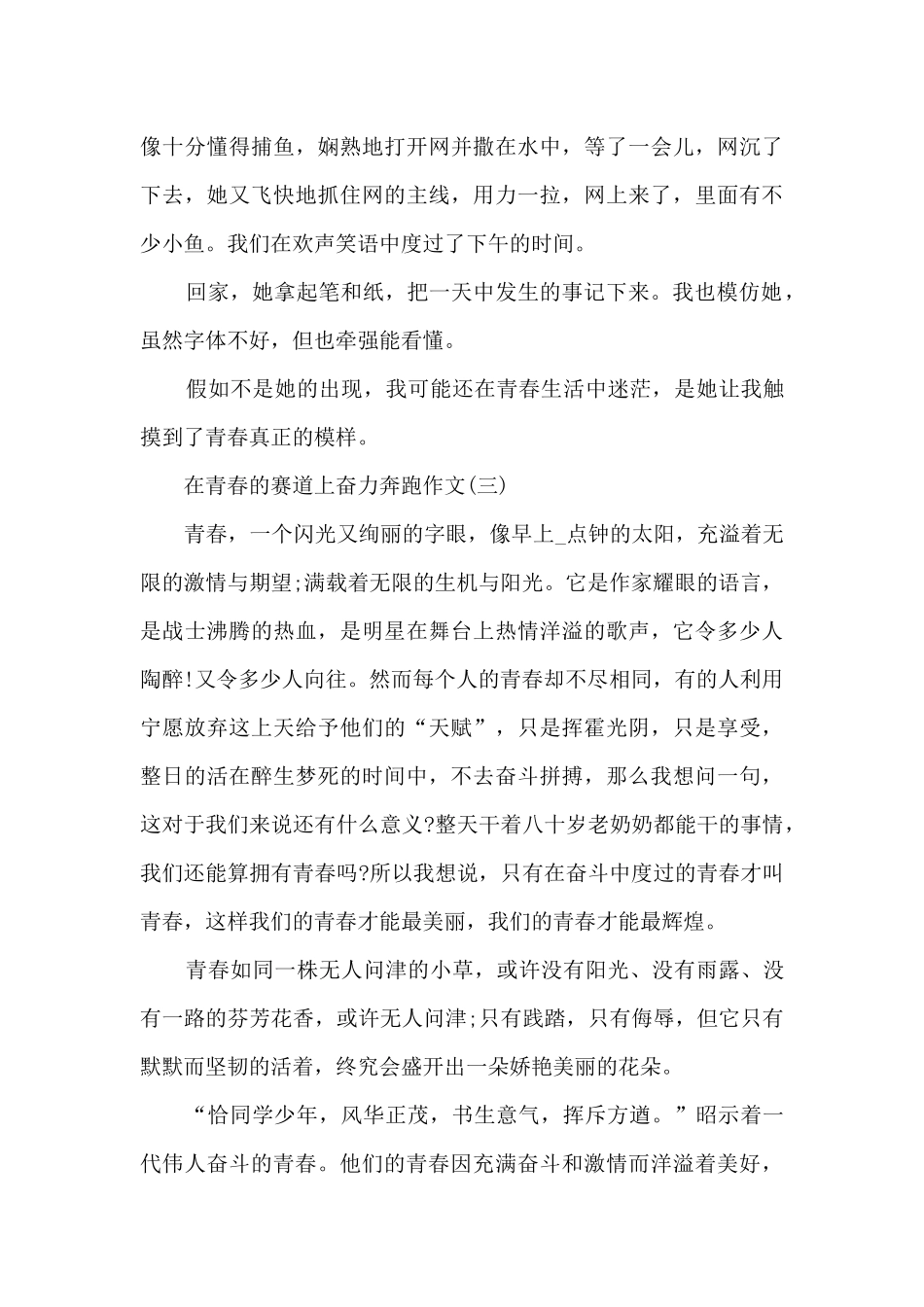在青春的赛道上奋力奔跑作文8篇_第3页