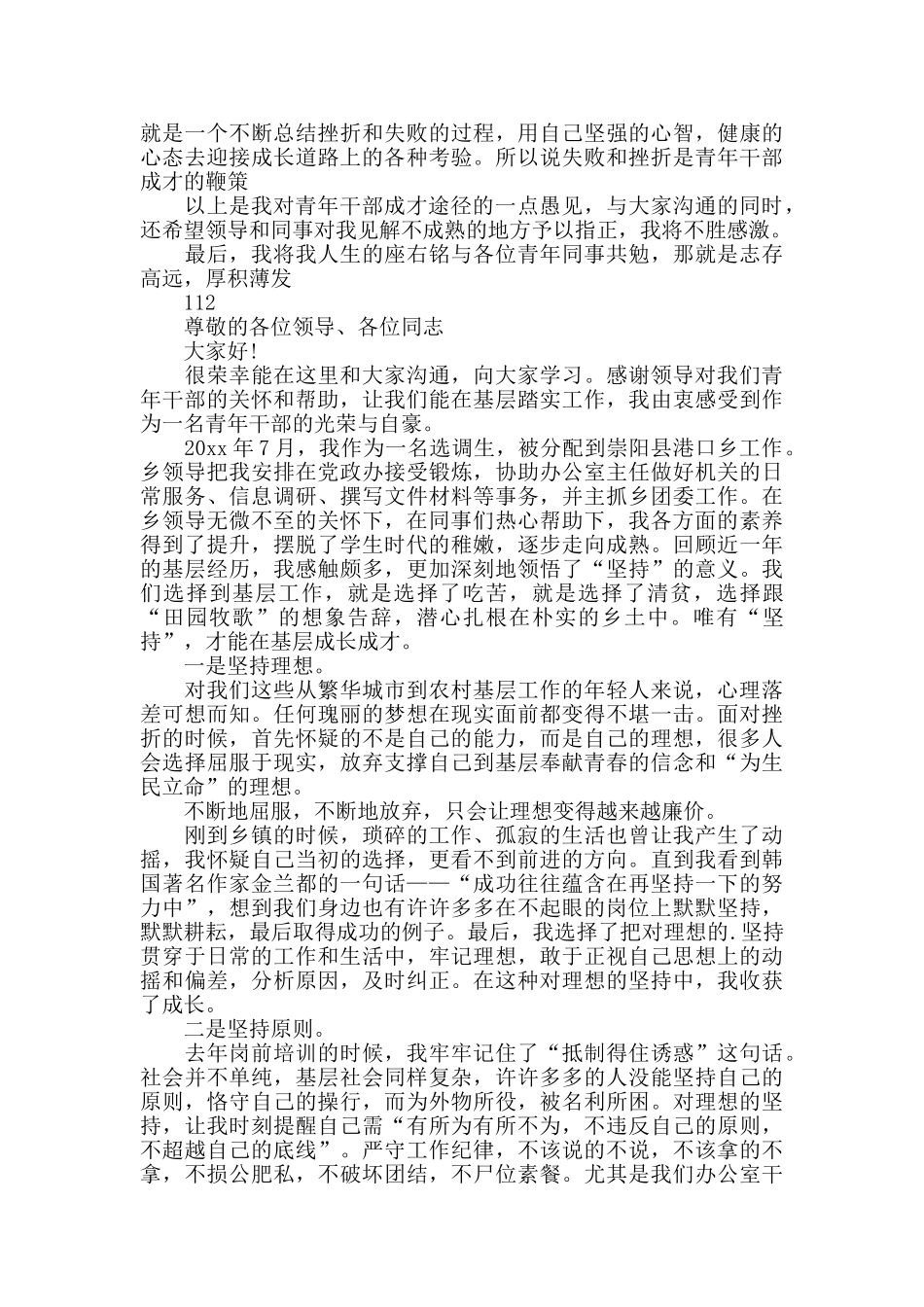 在青年干部座谈会上的讲话2024新_第3页