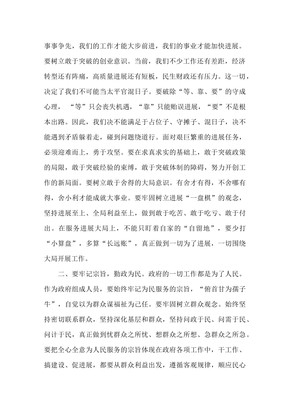 在颁发人大常委会主要负责人任命书大会上的讲话_第2页