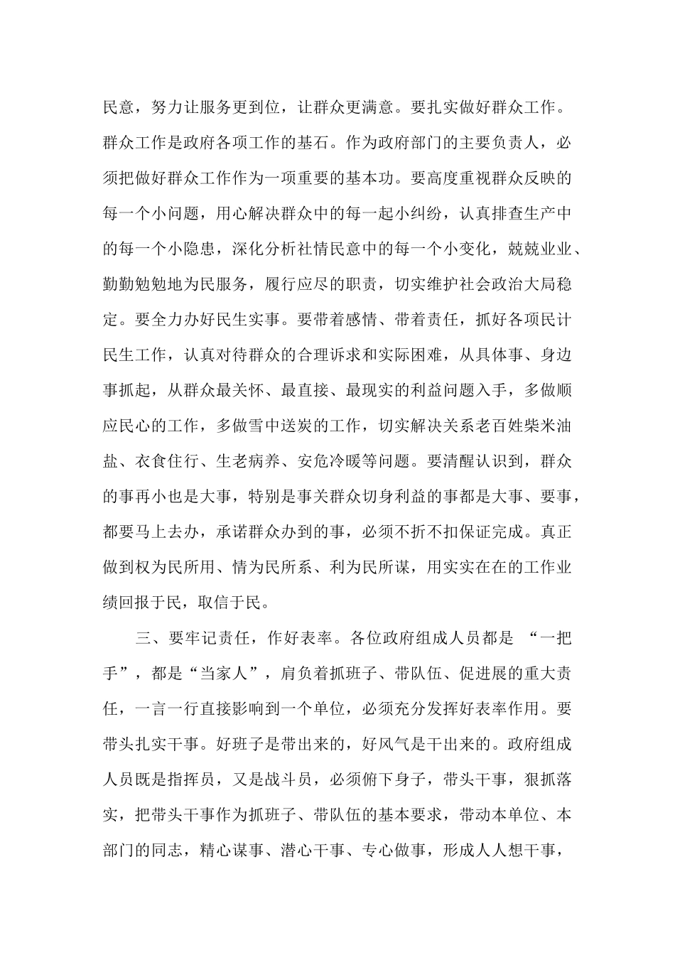 在颁发人大常委会主要负责人任命书大会上的讲话_第3页