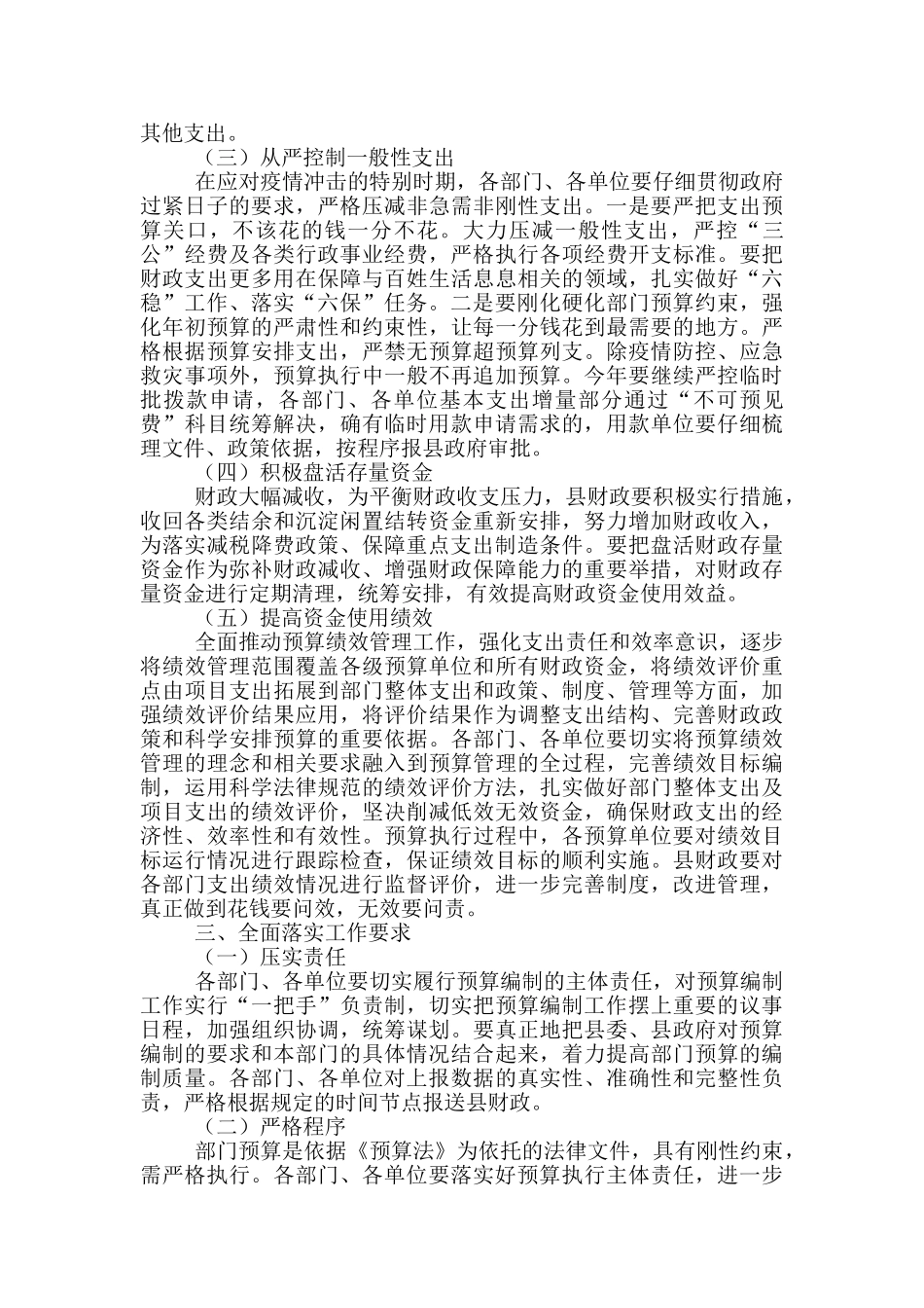 在预算编制工作会议上的讲话_第2页